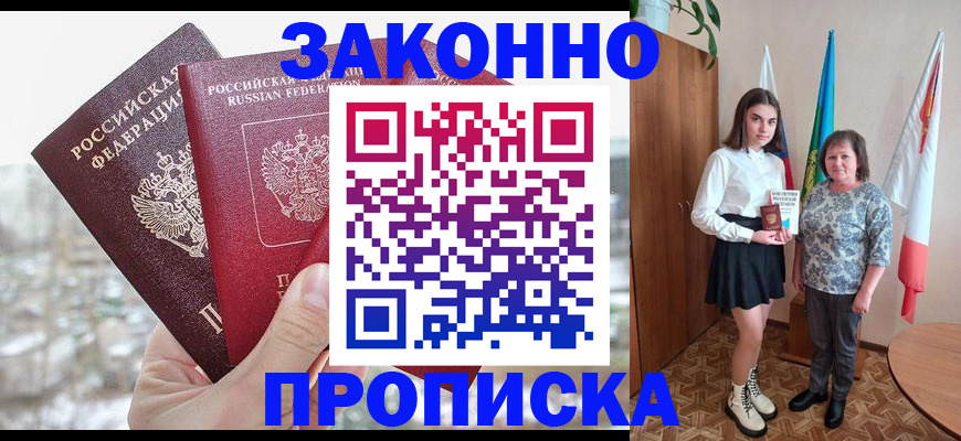 прописка регистрация в Тайшете